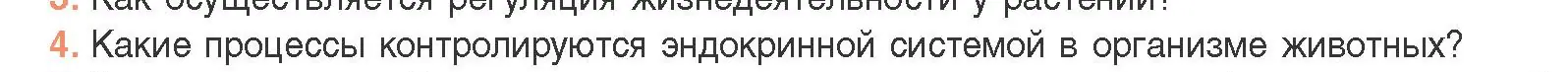 Условие номер 4 (страница 146) гдз по биологии 11 класс Дашков, Песнякевич, учебник