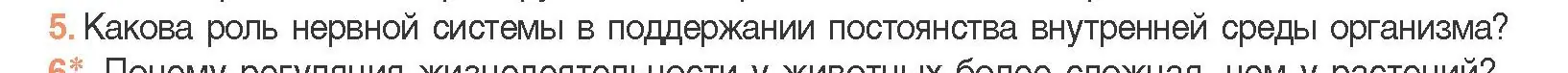 Условие номер 5 (страница 146) гдз по биологии 11 класс Дашков, Песнякевич, учебник