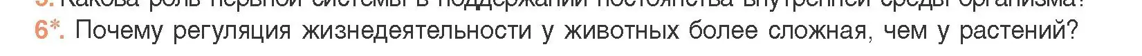 Условие номер 6 (страница 146) гдз по биологии 11 класс Дашков, Песнякевич, учебник