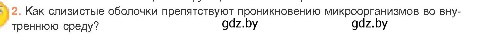 Условие номер 2 (страница 150) гдз по биологии 11 класс Дашков, Песнякевич, учебник