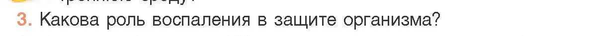 Условие номер 3 (страница 150) гдз по биологии 11 класс Дашков, Песнякевич, учебник