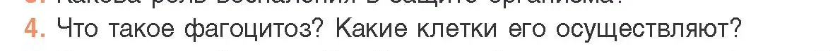 Условие номер 4 (страница 150) гдз по биологии 11 класс Дашков, Песнякевич, учебник