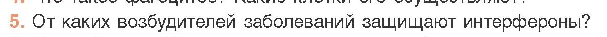 Условие номер 5 (страница 150) гдз по биологии 11 класс Дашков, Песнякевич, учебник