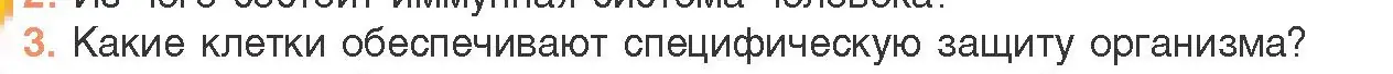 Условие номер 3 (страница 154) гдз по биологии 11 класс Дашков, Песнякевич, учебник