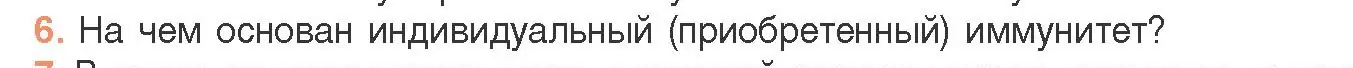 Условие номер 6 (страница 154) гдз по биологии 11 класс Дашков, Песнякевич, учебник