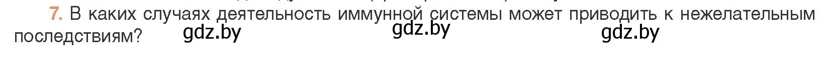 Условие номер 7 (страница 154) гдз по биологии 11 класс Дашков, Песнякевич, учебник