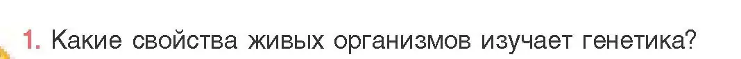 Условие номер 1 (страница 159) гдз по биологии 11 класс Дашков, Песнякевич, учебник