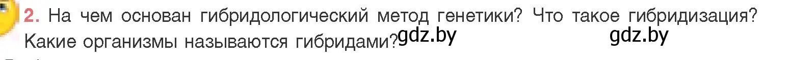 Условие номер 2 (страница 159) гдз по биологии 11 класс Дашков, Песнякевич, учебник