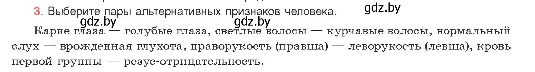 Условие номер 3 (страница 159) гдз по биологии 11 класс Дашков, Песнякевич, учебник