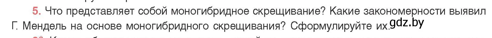 Условие номер 5 (страница 159) гдз по биологии 11 класс Дашков, Песнякевич, учебник