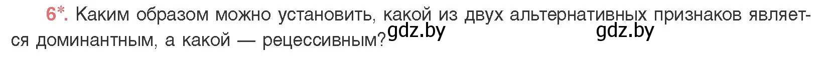 Условие номер 6 (страница 159) гдз по биологии 11 класс Дашков, Песнякевич, учебник