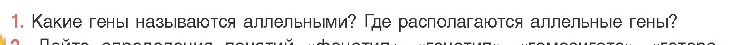 Условие номер 1 (страница 164) гдз по биологии 11 класс Дашков, Песнякевич, учебник