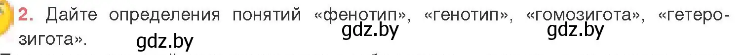 Условие номер 2 (страница 164) гдз по биологии 11 класс Дашков, Песнякевич, учебник