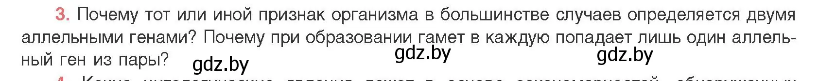 Условие номер 3 (страница 164) гдз по биологии 11 класс Дашков, Песнякевич, учебник