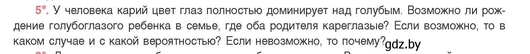 Условие номер 5 (страница 164) гдз по биологии 11 класс Дашков, Песнякевич, учебник