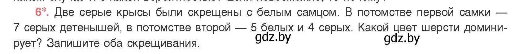 Условие номер 6 (страница 164) гдз по биологии 11 класс Дашков, Песнякевич, учебник