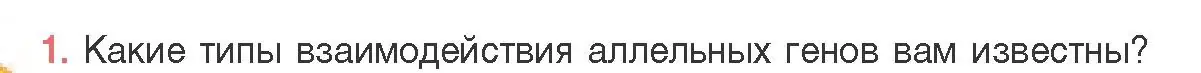 Условие номер 1 (страница 170) гдз по биологии 11 класс Дашков, Песнякевич, учебник