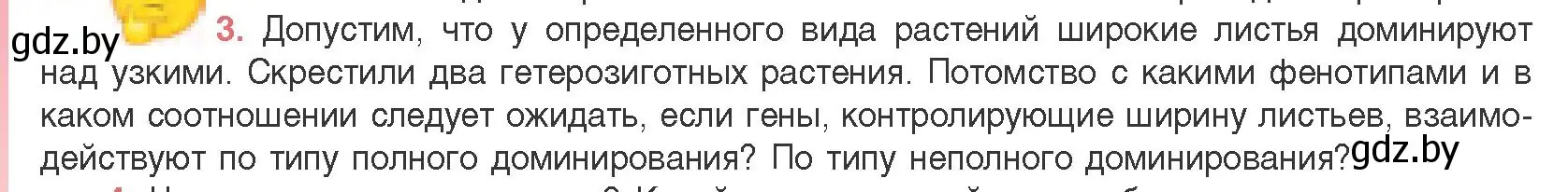 Условие номер 3 (страница 170) гдз по биологии 11 класс Дашков, Песнякевич, учебник