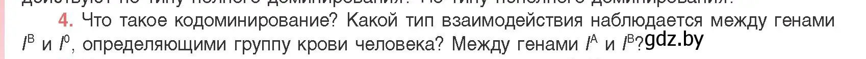 Условие номер 4 (страница 170) гдз по биологии 11 класс Дашков, Песнякевич, учебник