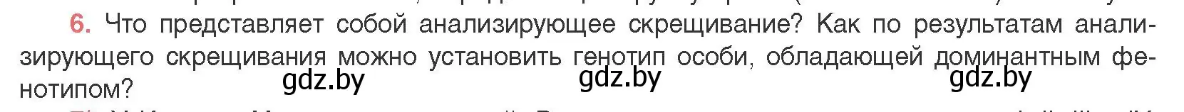 Условие номер 6 (страница 170) гдз по биологии 11 класс Дашков, Песнякевич, учебник