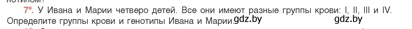 Условие номер 7 (страница 170) гдз по биологии 11 класс Дашков, Песнякевич, учебник