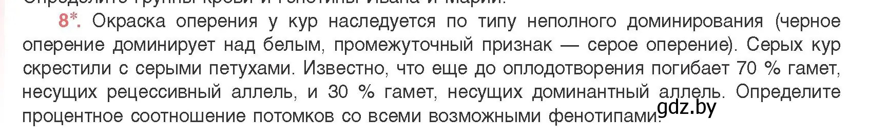 Условие номер 8 (страница 170) гдз по биологии 11 класс Дашков, Песнякевич, учебник