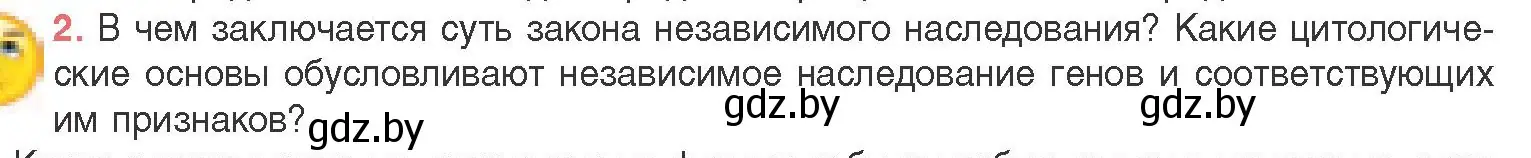 Условие номер 2 (страница 174) гдз по биологии 11 класс Дашков, Песнякевич, учебник