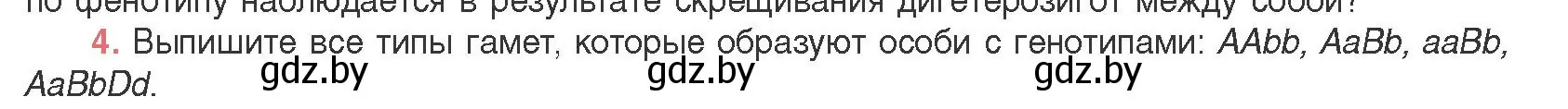 Условие номер 4 (страница 174) гдз по биологии 11 класс Дашков, Песнякевич, учебник