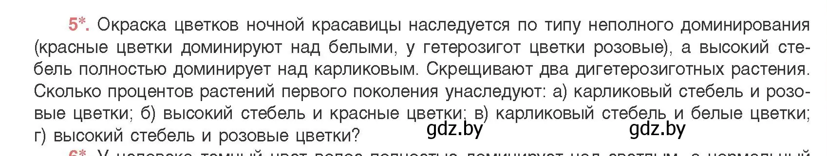 Условие номер 5 (страница 175) гдз по биологии 11 класс Дашков, Песнякевич, учебник