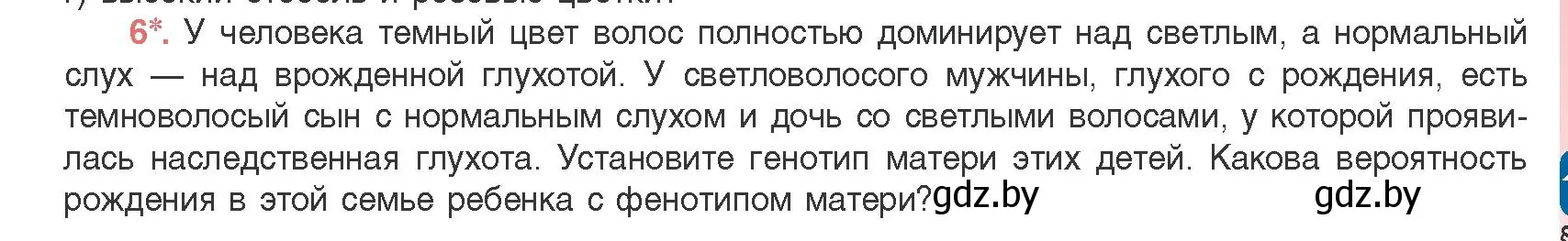 Условие номер 6 (страница 175) гдз по биологии 11 класс Дашков, Песнякевич, учебник