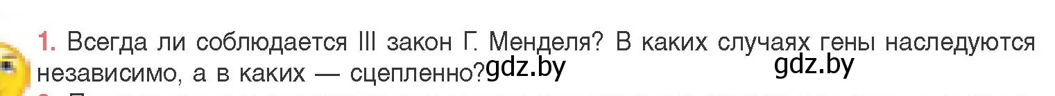 Условие номер 1 (страница 180) гдз по биологии 11 класс Дашков, Песнякевич, учебник