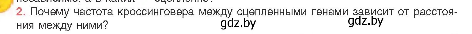 Условие номер 2 (страница 180) гдз по биологии 11 класс Дашков, Песнякевич, учебник