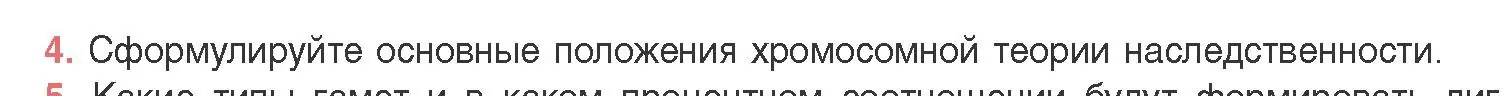 Условие номер 4 (страница 181) гдз по биологии 11 класс Дашков, Песнякевич, учебник