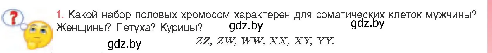 Условие номер 1 (страница 187) гдз по биологии 11 класс Дашков, Песнякевич, учебник