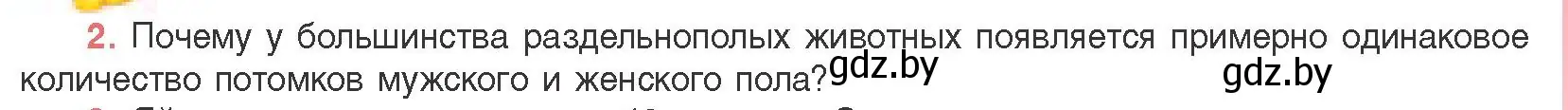 Условие номер 2 (страница 187) гдз по биологии 11 класс Дашков, Песнякевич, учебник