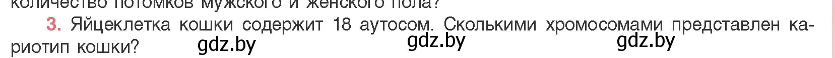 Условие номер 3 (страница 187) гдз по биологии 11 класс Дашков, Песнякевич, учебник