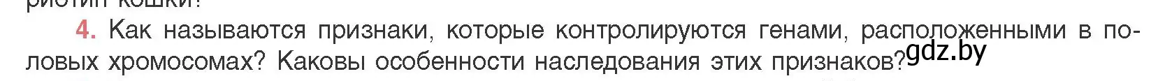 Условие номер 4 (страница 187) гдз по биологии 11 класс Дашков, Песнякевич, учебник