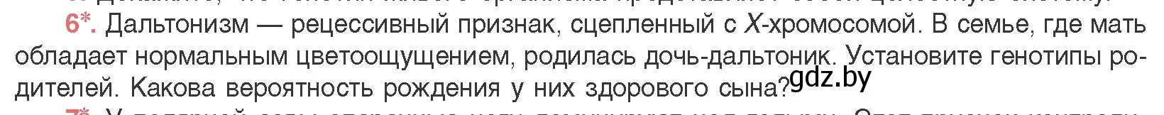 Условие номер 6 (страница 187) гдз по биологии 11 класс Дашков, Песнякевич, учебник