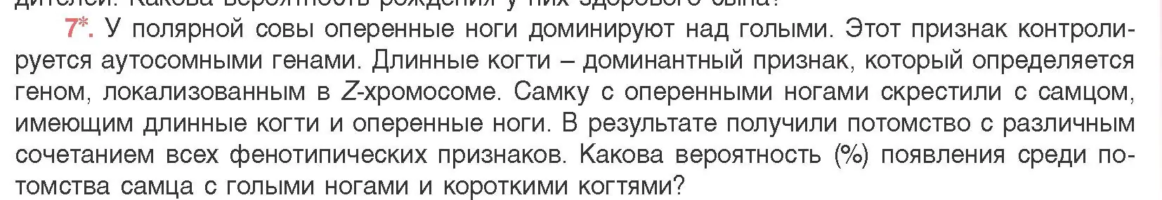 Условие номер 7 (страница 187) гдз по биологии 11 класс Дашков, Песнякевич, учебник