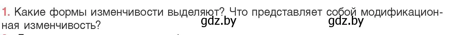 Условие номер 1 (страница 192) гдз по биологии 11 класс Дашков, Песнякевич, учебник