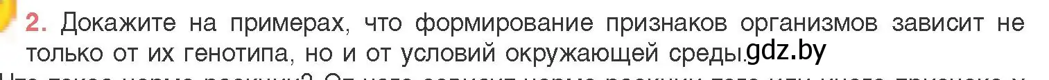 Условие номер 2 (страница 192) гдз по биологии 11 класс Дашков, Песнякевич, учебник