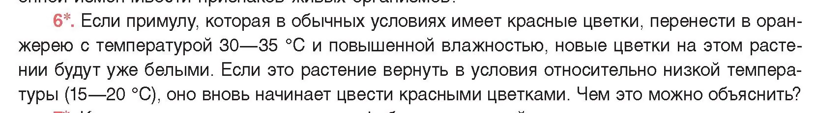 Условие номер 6 (страница 193) гдз по биологии 11 класс Дашков, Песнякевич, учебник