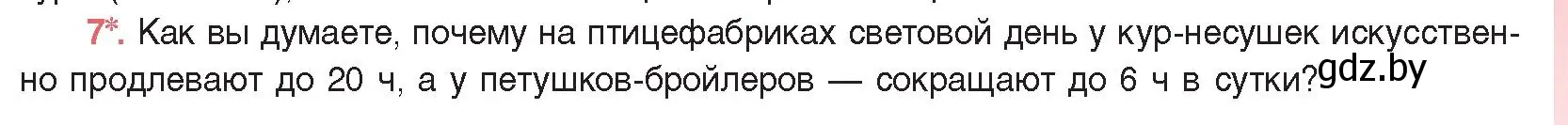 Условие номер 7 (страница 193) гдз по биологии 11 класс Дашков, Песнякевич, учебник