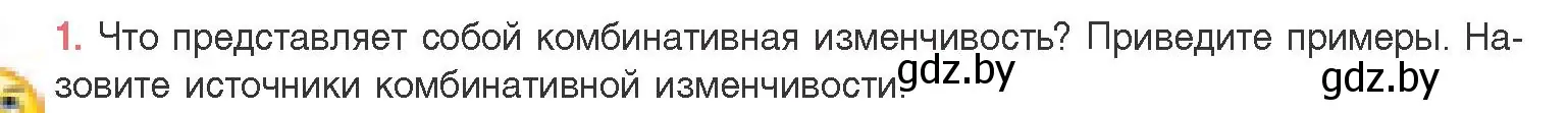 Условие номер 1 (страница 198) гдз по биологии 11 класс Дашков, Песнякевич, учебник