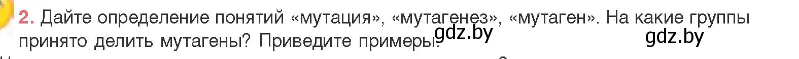 Условие номер 2 (страница 198) гдз по биологии 11 класс Дашков, Песнякевич, учебник