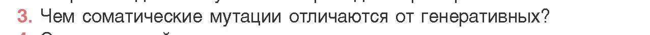 Условие номер 3 (страница 198) гдз по биологии 11 класс Дашков, Песнякевич, учебник