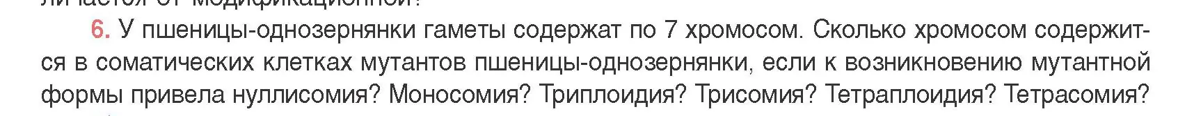 Условие номер 6 (страница 198) гдз по биологии 11 класс Дашков, Песнякевич, учебник