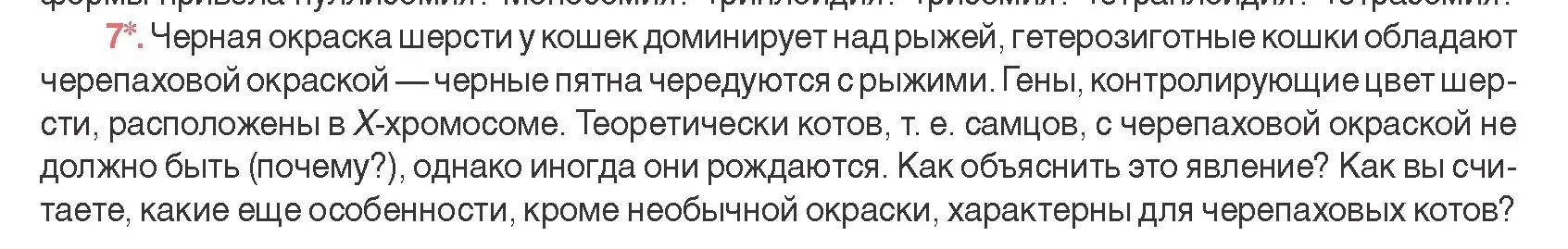 Условие номер 7 (страница 198) гдз по биологии 11 класс Дашков, Песнякевич, учебник