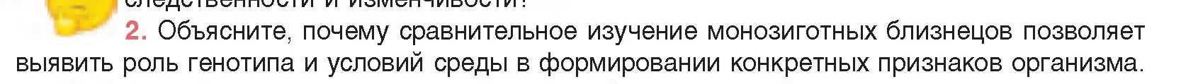 Условие номер 2 (страница 203) гдз по биологии 11 класс Дашков, Песнякевич, учебник