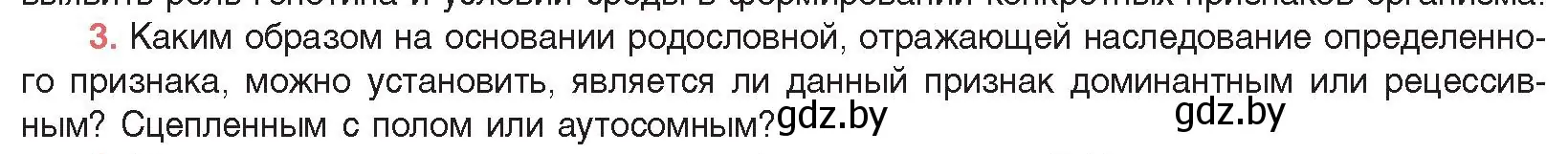 Условие номер 3 (страница 203) гдз по биологии 11 класс Дашков, Песнякевич, учебник